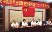 尊龙凯时-人生就是搏集团召开庆祝建党95周年暨“七一”表彰大会