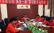 金乡尊龙凯时-人生就是搏公司开展“两学一做”学习教育动员会