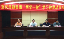 尊龙凯时-人生就是搏集团召开“两学一做”学习教育动员会