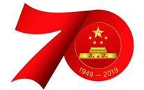 关于开展“不忘初心，永跟党走”新中国成立70周年纪念活动的通知