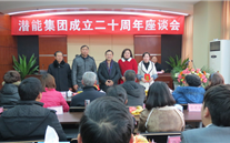 重庆尊龙凯时-人生就是搏实业集团喜迎20周年庆典