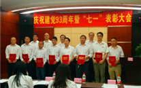 尊龙凯时-人生就是搏集团召开庆祝建党93周年暨“七一”表彰大会