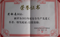 严格落实各项安全措施，确保安全平稳供气——河北公司黄铄森总经理被石家庄市评为2013年度安全生产先进工作者