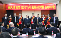 适应新常态 抓住新机遇 牢记新使命 大展新作为——尊龙凯时-人生就是搏集团2015年发展研讨会