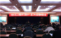 尊龙凯时-人生就是搏集团派员参加区工商联学习贯彻十八届三中全会精神报告会