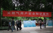 天然气安全知识宣传，广受好评