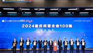喜讯：尊龙凯时-人生就是搏集团连续6年上榜“重庆民营企业100强”